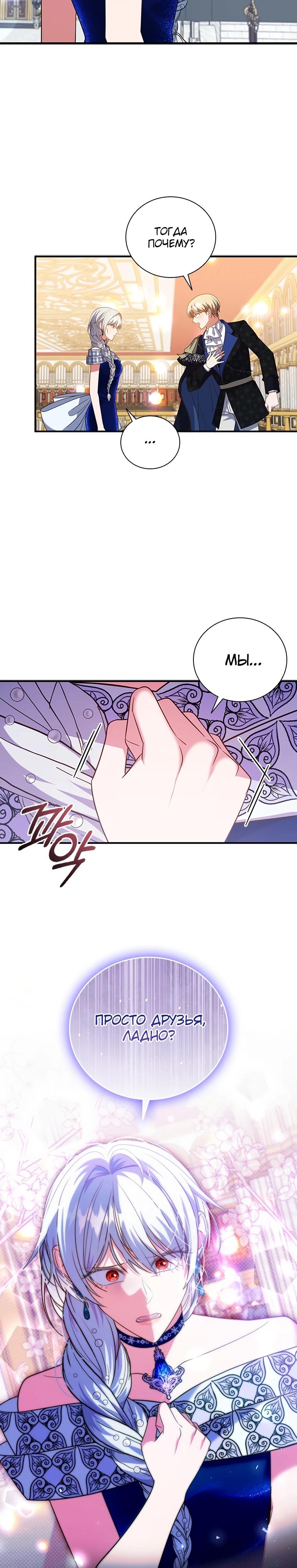 Манга Бесит, потому что мой друг детства — архимаг! - Глава 23 Страница 18