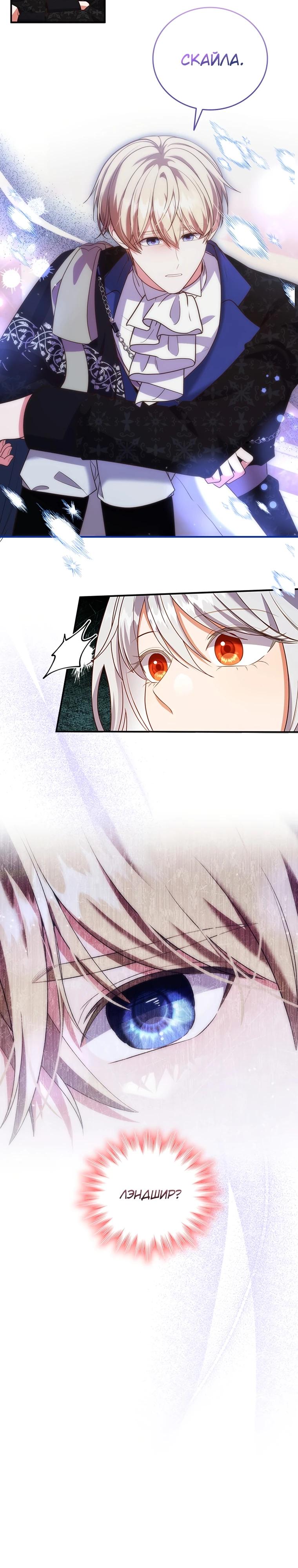 Манга Бесит, потому что мой друг детства — архимаг! - Глава 23 Страница 4