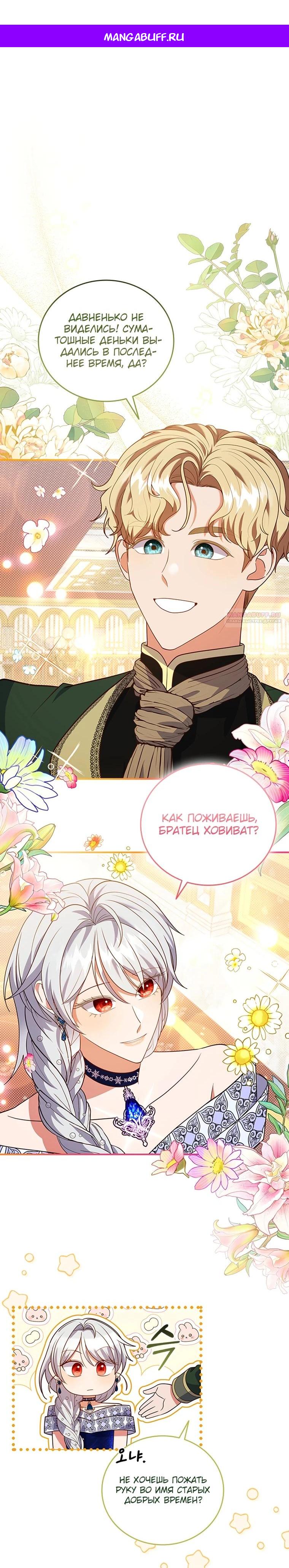 Манга Бесит, потому что мой друг детства — архимаг! - Глава 23 Страница 1