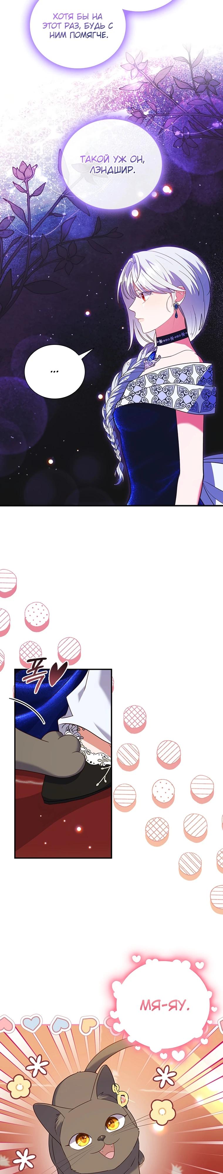 Манга Бесит, потому что мой друг детства — архимаг! - Глава 23 Страница 7
