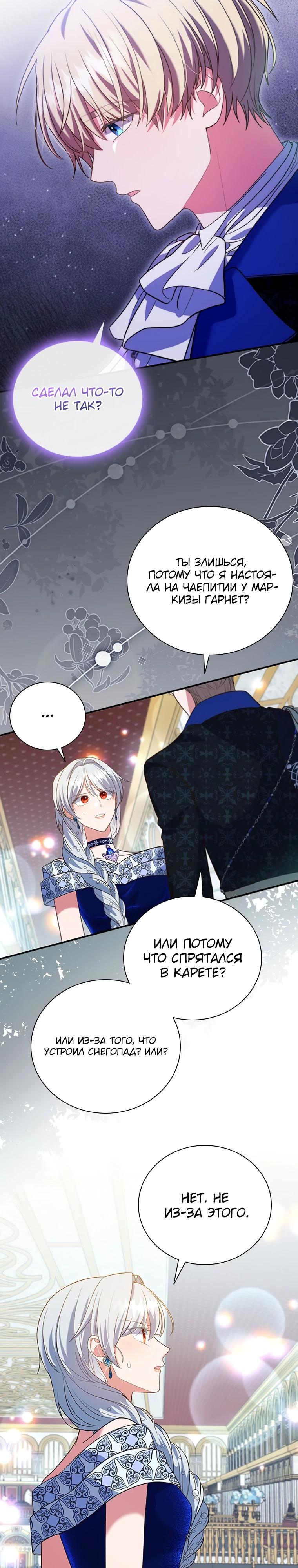 Манга Бесит, потому что мой друг детства — архимаг! - Глава 23 Страница 17