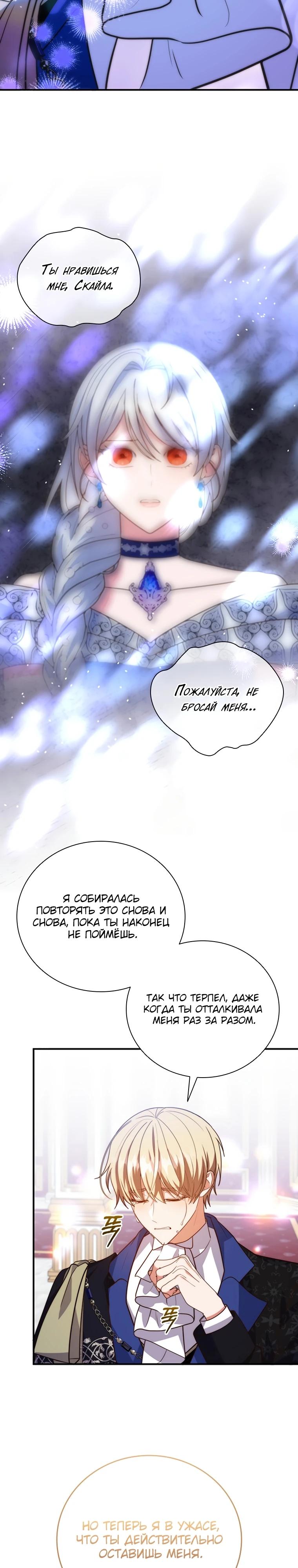 Манга Бесит, потому что мой друг детства — архимаг! - Глава 23 Страница 22