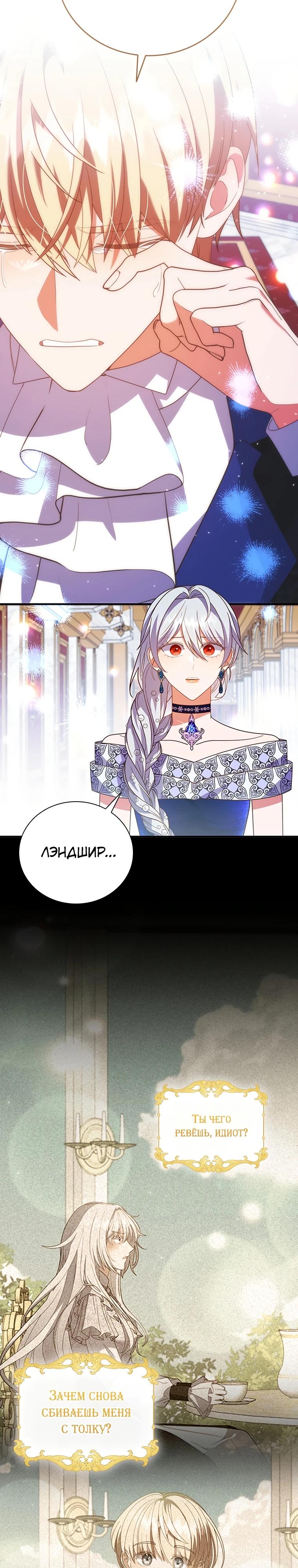 Манга Бесит, потому что мой друг детства — архимаг! - Глава 23 Страница 23