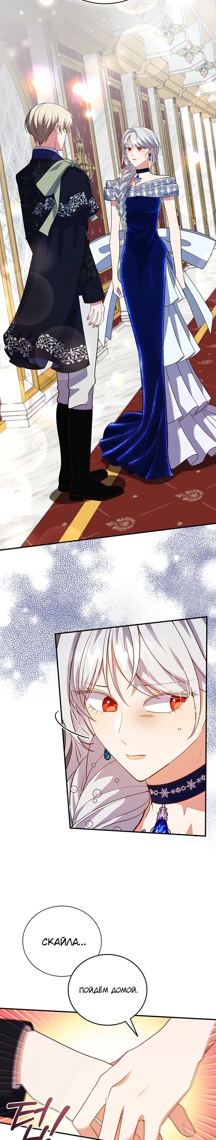 Манга Бесит, потому что мой друг детства — архимаг! - Глава 23 Страница 14