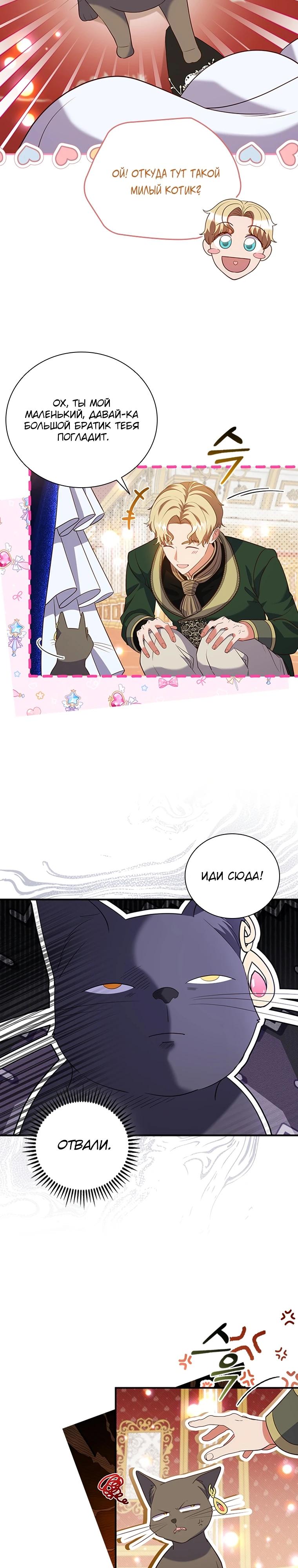 Манга Бесит, потому что мой друг детства — архимаг! - Глава 23 Страница 8