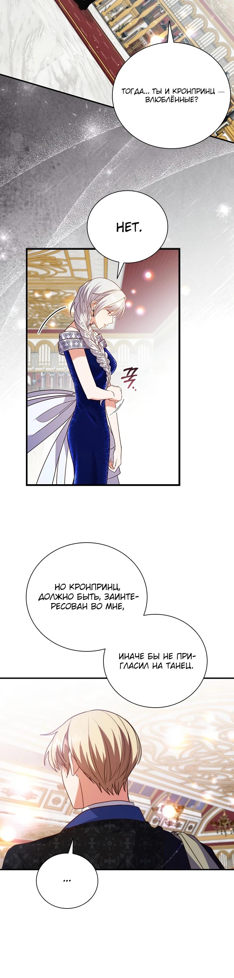 Манга Бесит, потому что мой друг детства — архимаг! - Глава 23 Страница 20