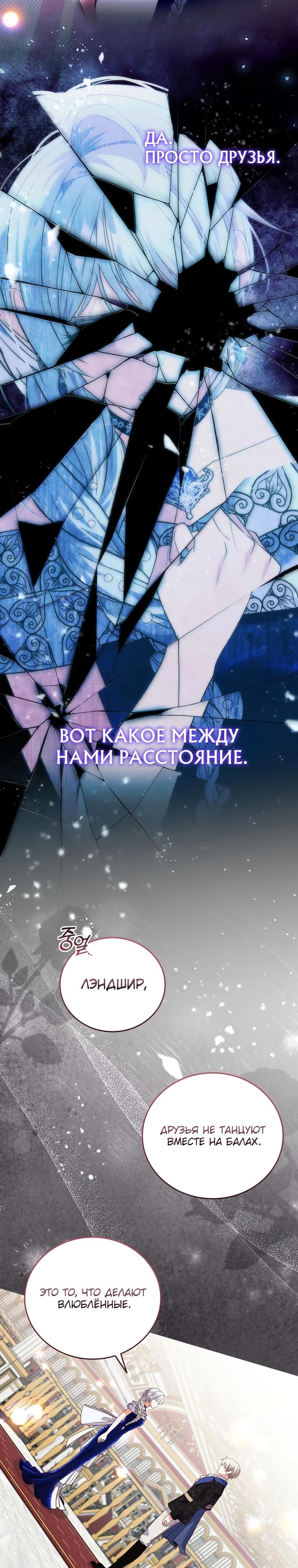 Манга Бесит, потому что мой друг детства — архимаг! - Глава 23 Страница 19