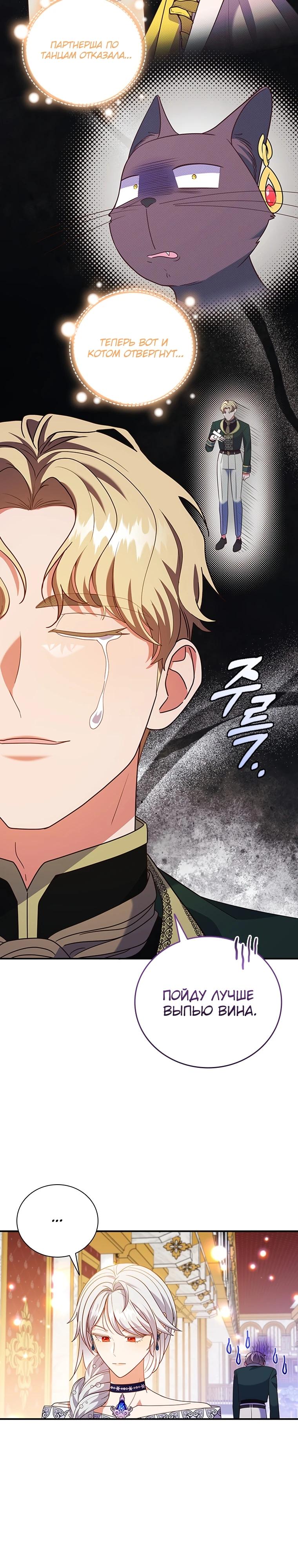 Манга Бесит, потому что мой друг детства — архимаг! - Глава 23 Страница 10