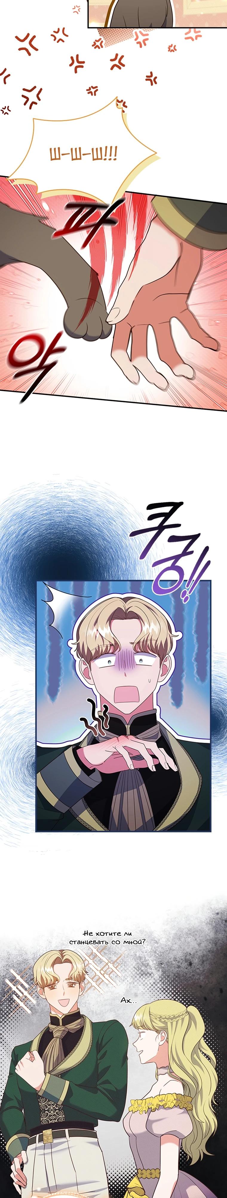 Манга Бесит, потому что мой друг детства — архимаг! - Глава 23 Страница 9