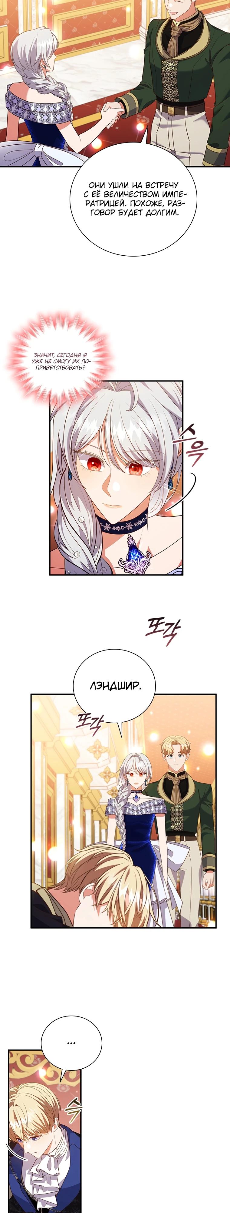 Манга Бесит, потому что мой друг детства — архимаг! - Глава 23 Страница 3