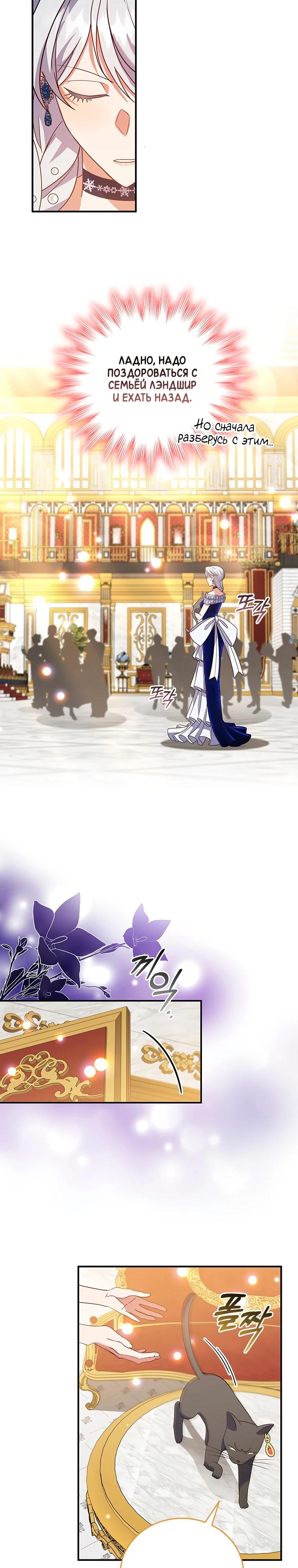Манга Бесит, потому что мой друг детства — архимаг! - Глава 22 Страница 9