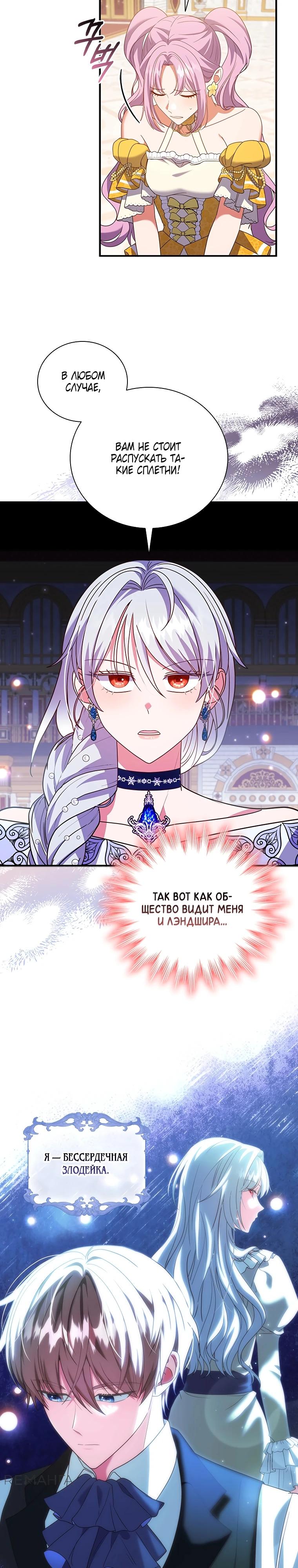 Манга Бесит, потому что мой друг детства — архимаг! - Глава 22 Страница 20