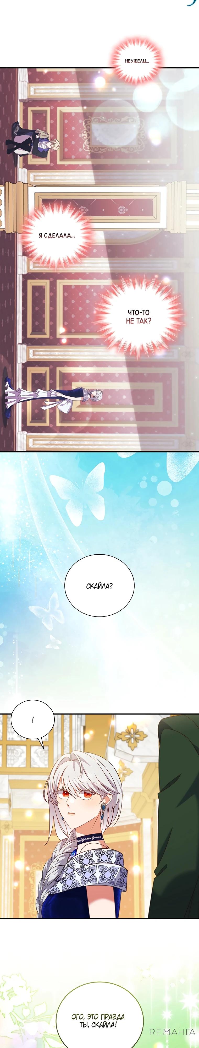 Манга Бесит, потому что мой друг детства — архимаг! - Глава 22 Страница 24