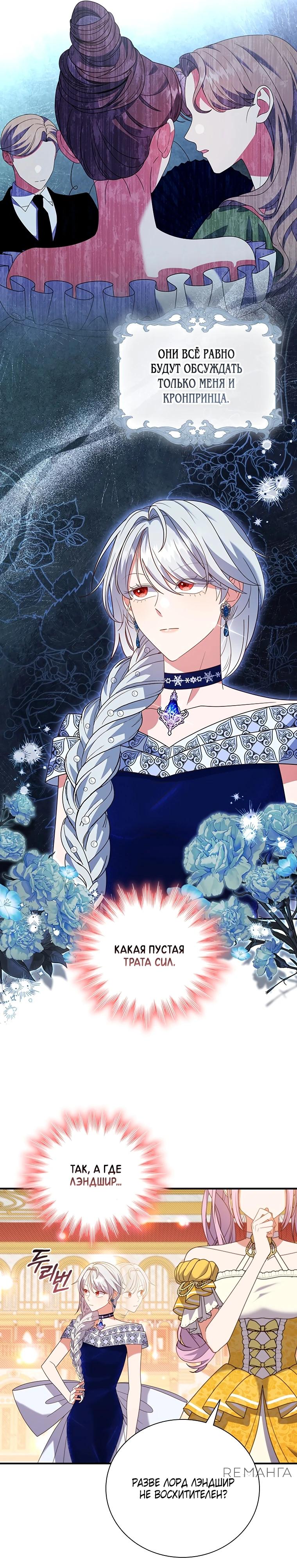 Манга Бесит, потому что мой друг детства — архимаг! - Глава 22 Страница 15