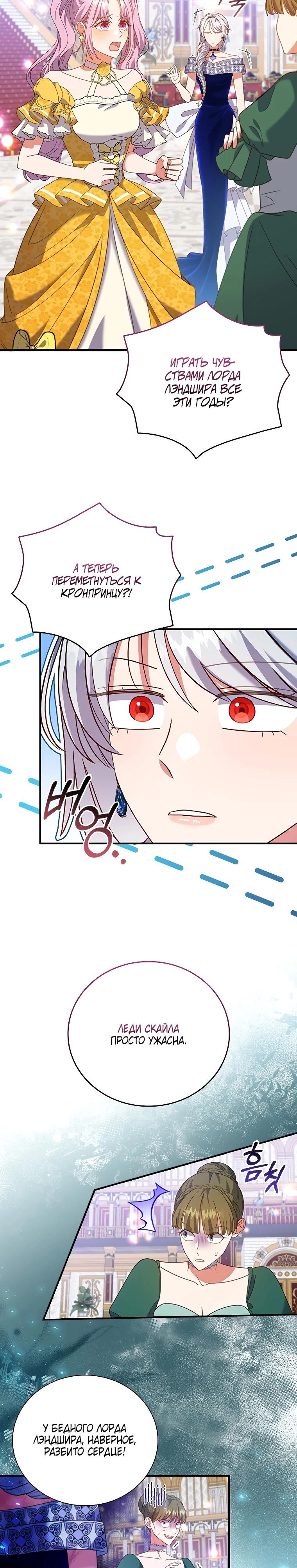 Манга Бесит, потому что мой друг детства — архимаг! - Глава 22 Страница 18