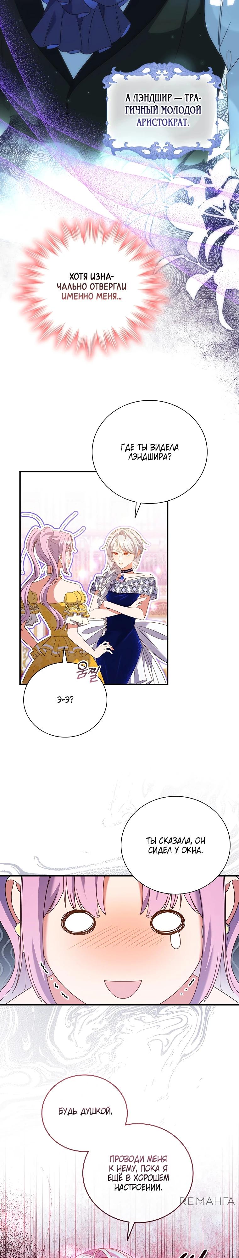 Манга Бесит, потому что мой друг детства — архимаг! - Глава 22 Страница 21
