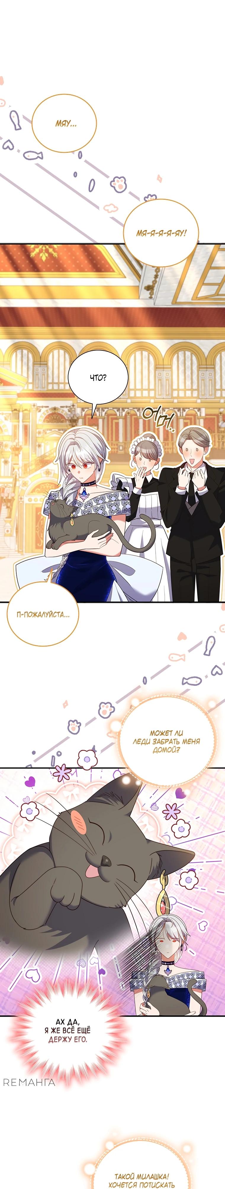 Манга Бесит, потому что мой друг детства — архимаг! - Глава 22 Страница 6