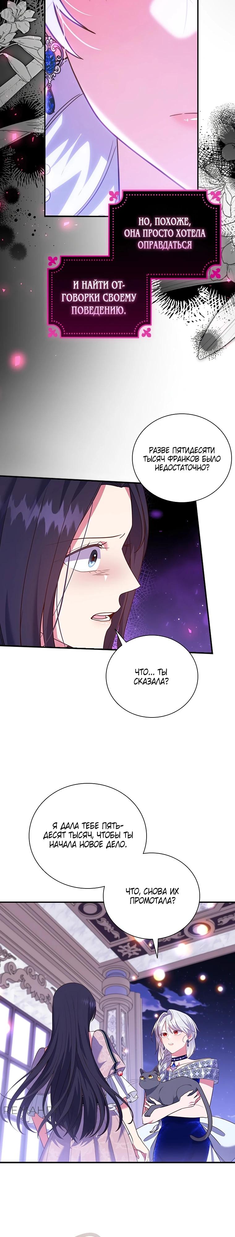 Манга Бесит, потому что мой друг детства — архимаг! - Глава 22 Страница 3