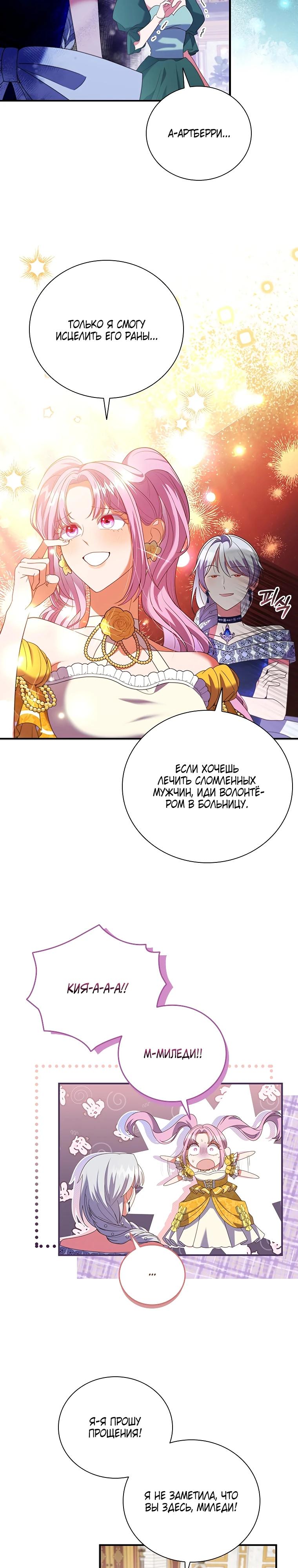 Манга Бесит, потому что мой друг детства — архимаг! - Глава 22 Страница 19