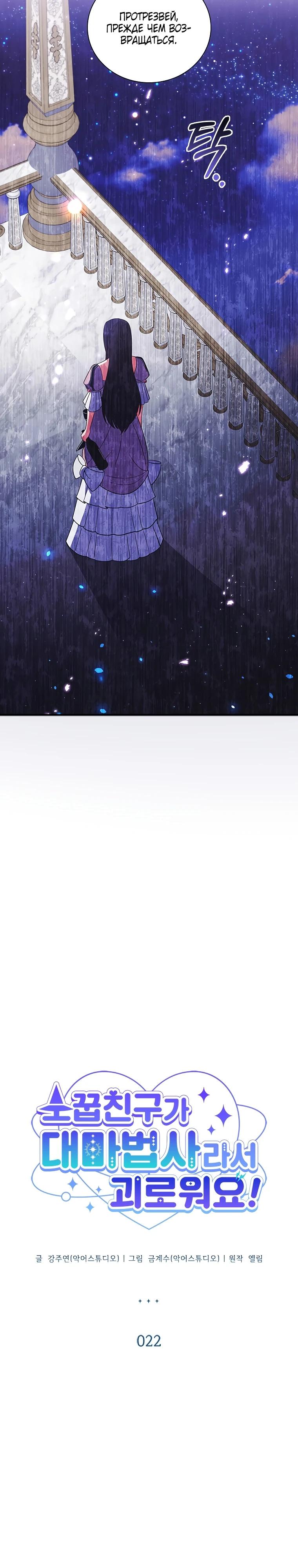 Манга Бесит, потому что мой друг детства — архимаг! - Глава 22 Страница 5