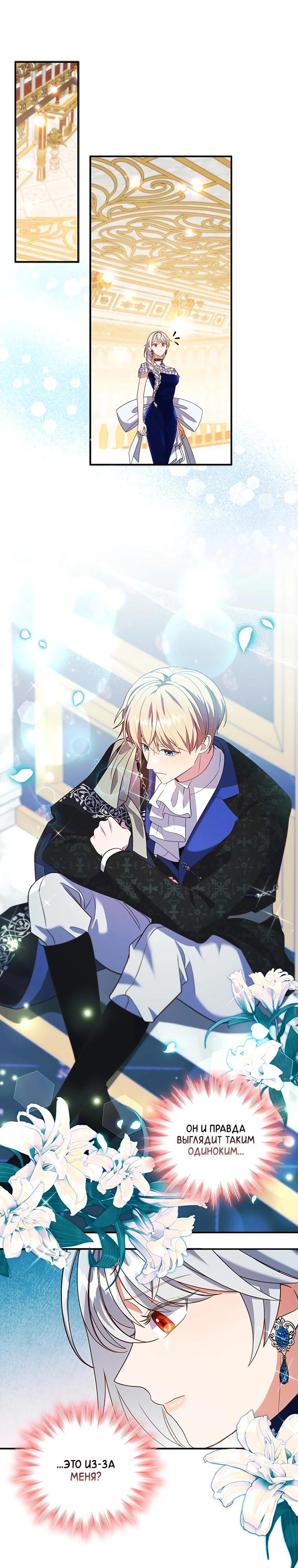 Манга Бесит, потому что мой друг детства — архимаг! - Глава 22 Страница 23