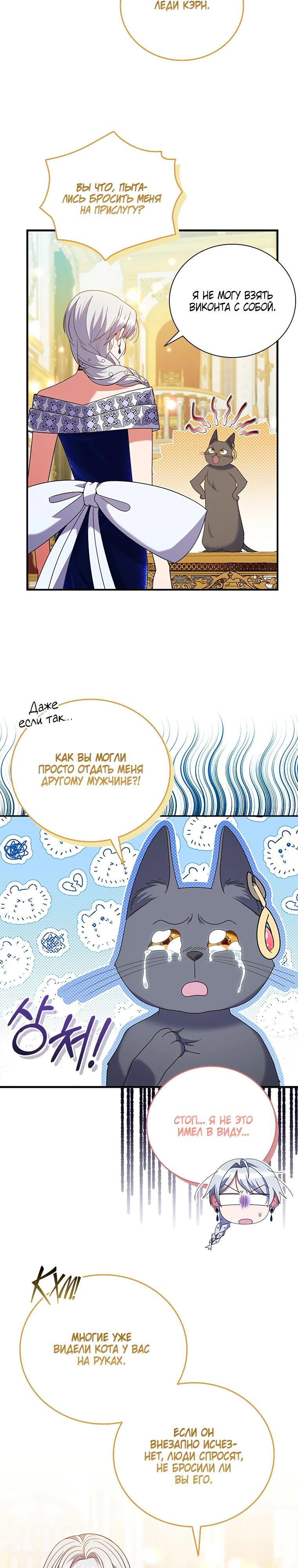 Манга Бесит, потому что мой друг детства — архимаг! - Глава 22 Страница 10