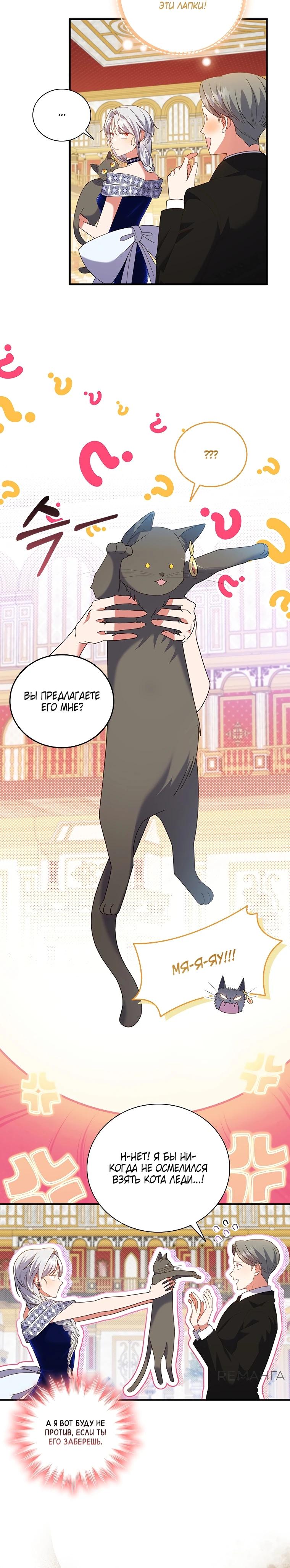 Манга Бесит, потому что мой друг детства — архимаг! - Глава 22 Страница 7