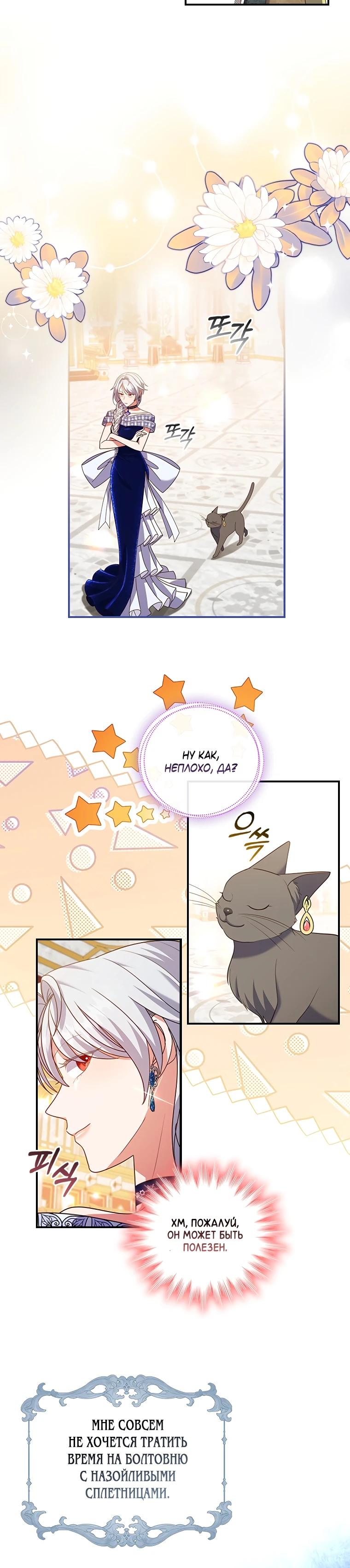 Манга Бесит, потому что мой друг детства — архимаг! - Глава 22 Страница 14