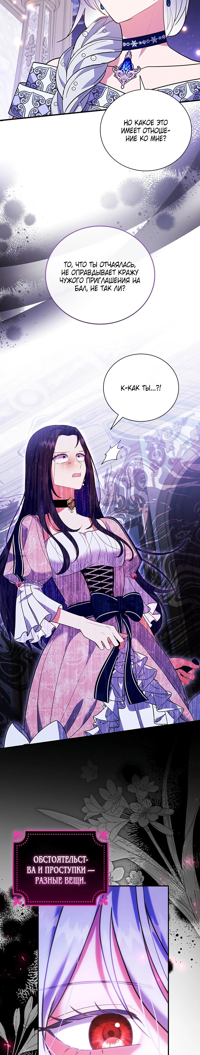 Манга Бесит, потому что мой друг детства — архимаг! - Глава 22 Страница 2