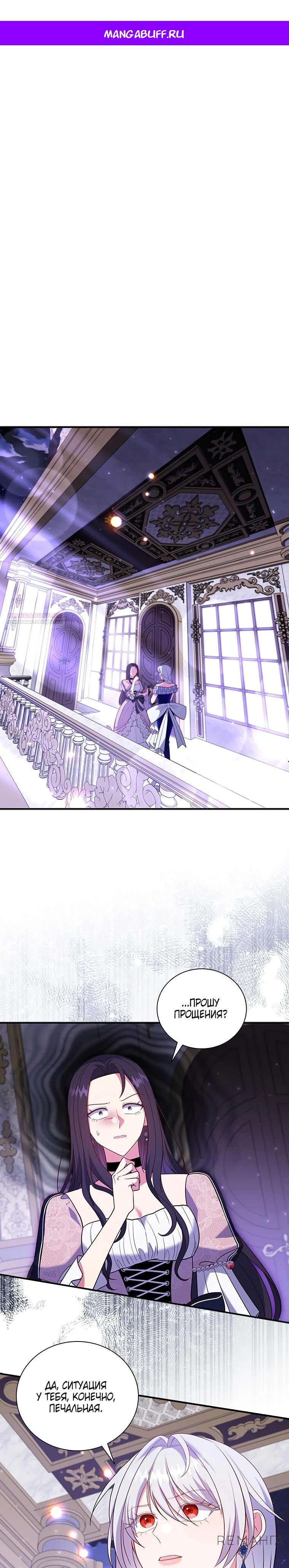 Манга Бесит, потому что мой друг детства — архимаг! - Глава 22 Страница 1