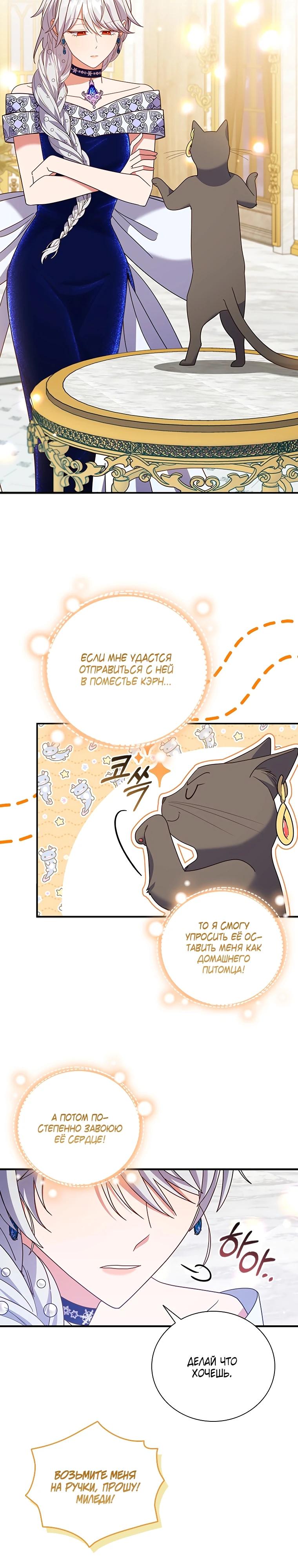 Манга Бесит, потому что мой друг детства — архимаг! - Глава 22 Страница 11