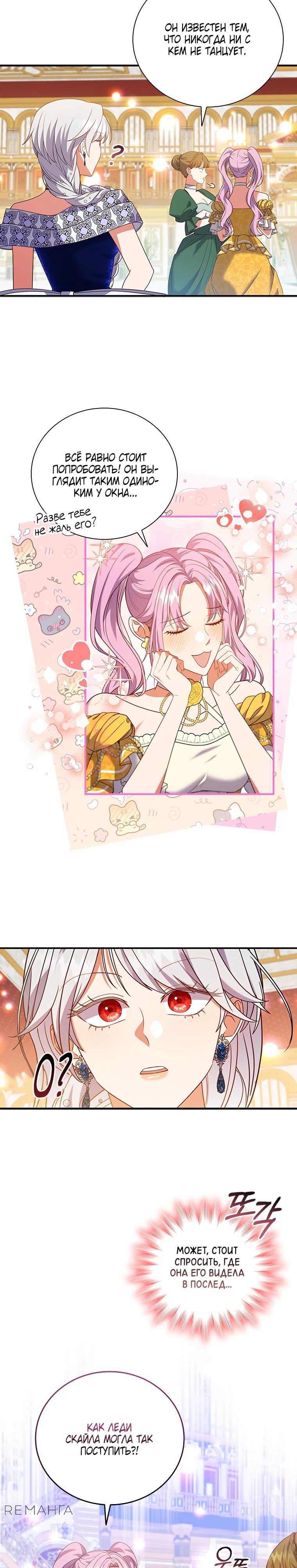 Манга Бесит, потому что мой друг детства — архимаг! - Глава 22 Страница 17