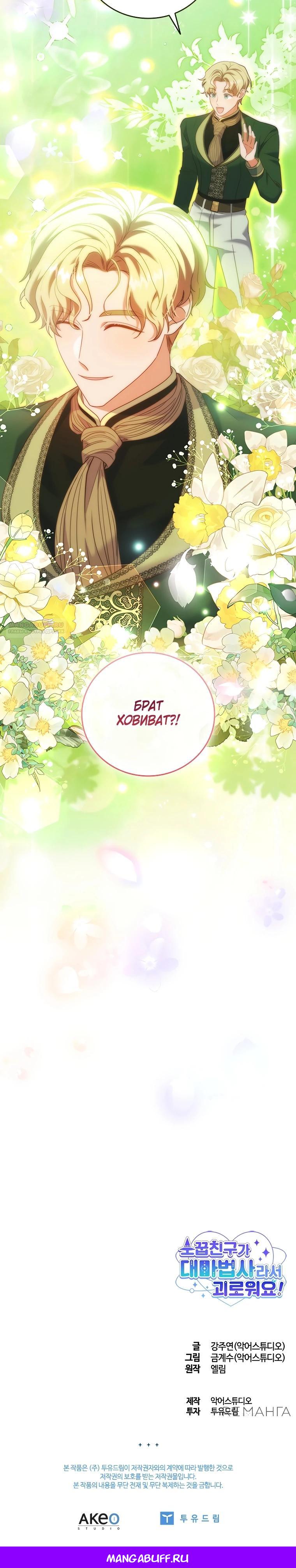 Манга Бесит, потому что мой друг детства — архимаг! - Глава 22 Страница 25