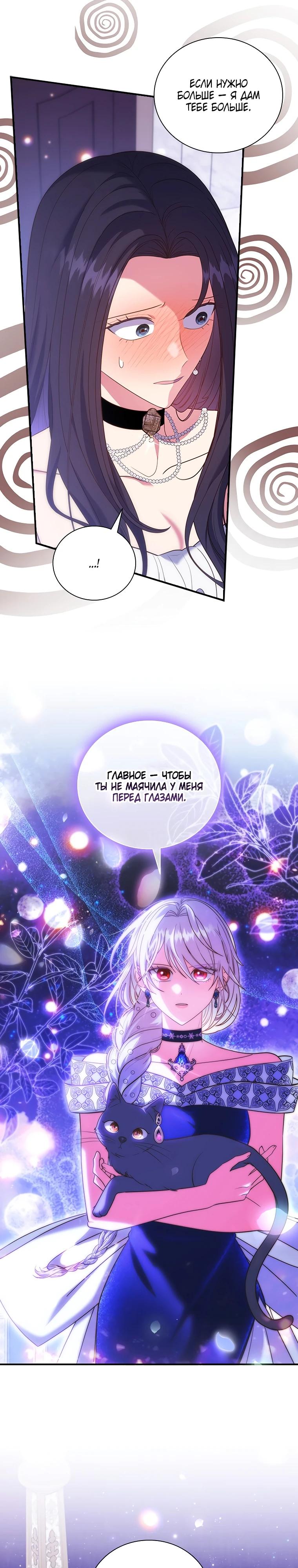 Манга Бесит, потому что мой друг детства — архимаг! - Глава 22 Страница 4