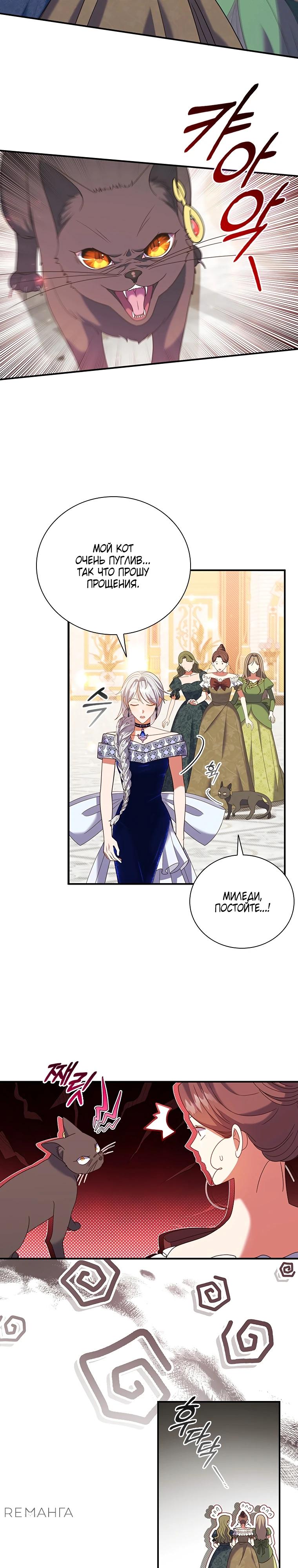 Манга Бесит, потому что мой друг детства — архимаг! - Глава 22 Страница 13