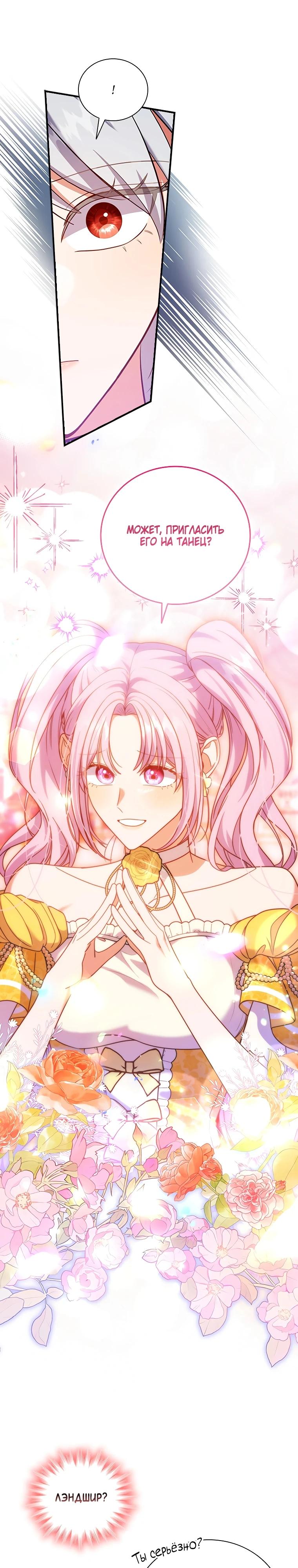 Манга Бесит, потому что мой друг детства — архимаг! - Глава 22 Страница 16