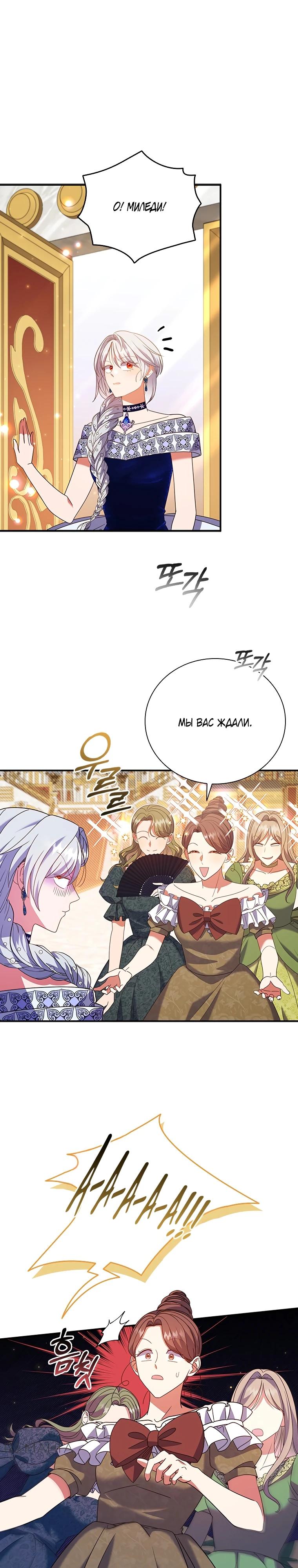 Манга Бесит, потому что мой друг детства — архимаг! - Глава 22 Страница 12