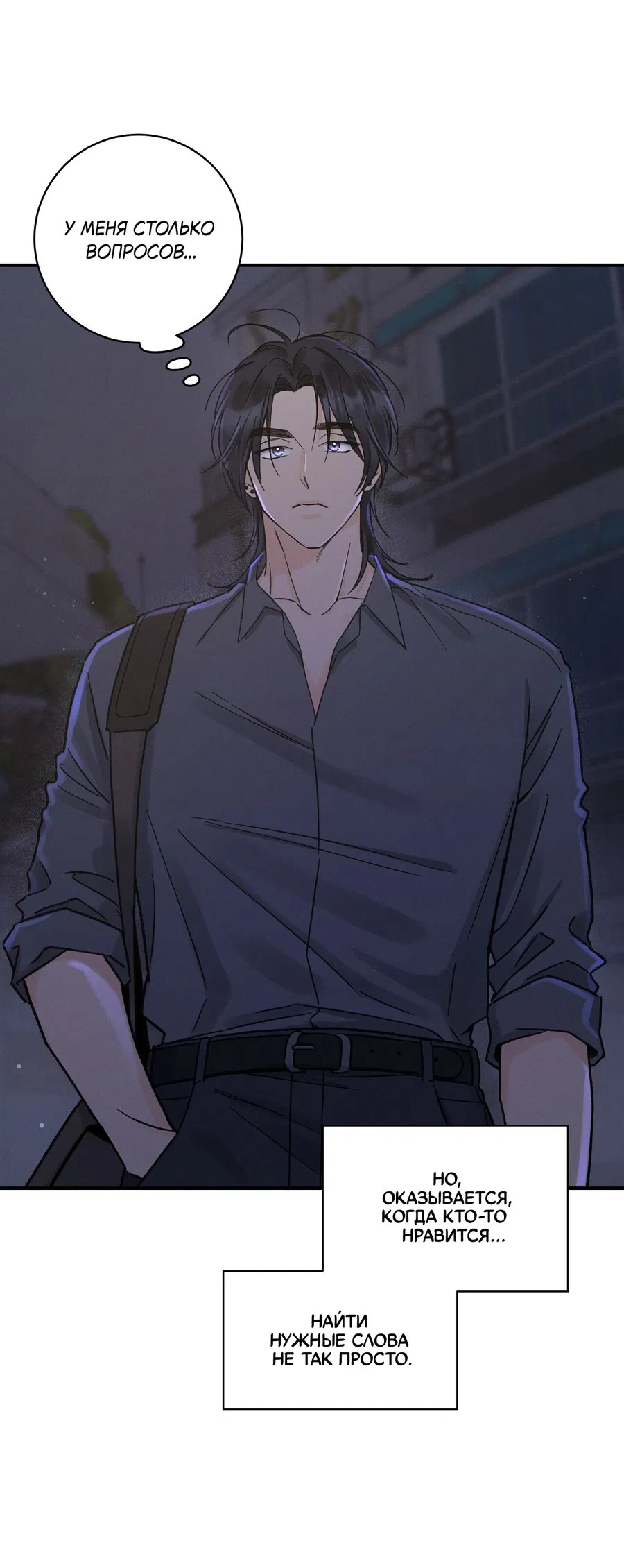 Манга Кончиками пальцев - Глава 10 Страница 23