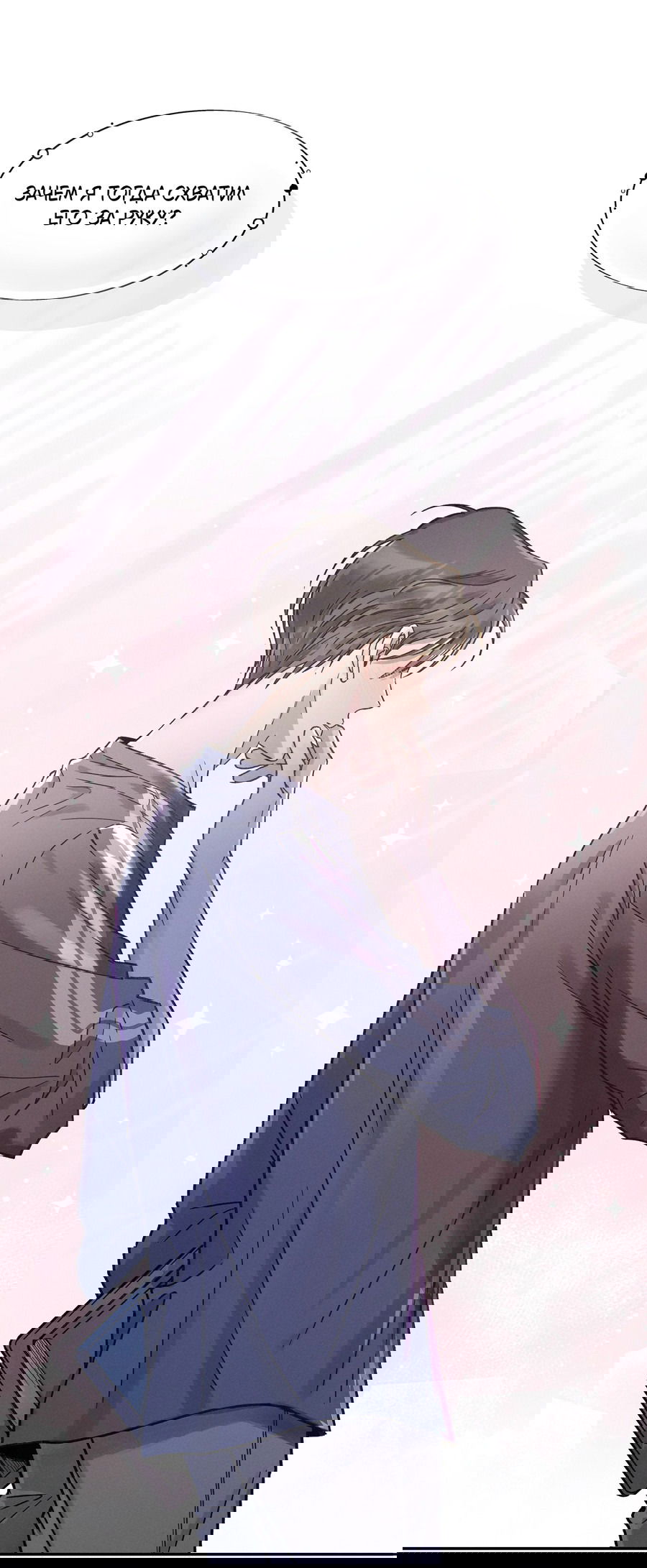 Манга Кончиками пальцев - Глава 10 Страница 65