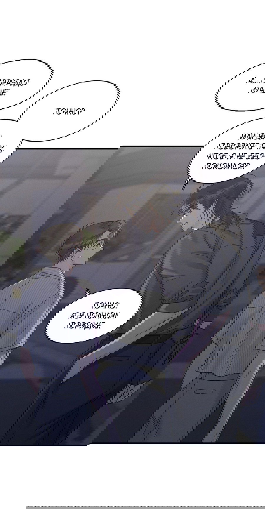 Манга Кончиками пальцев - Глава 10 Страница 14