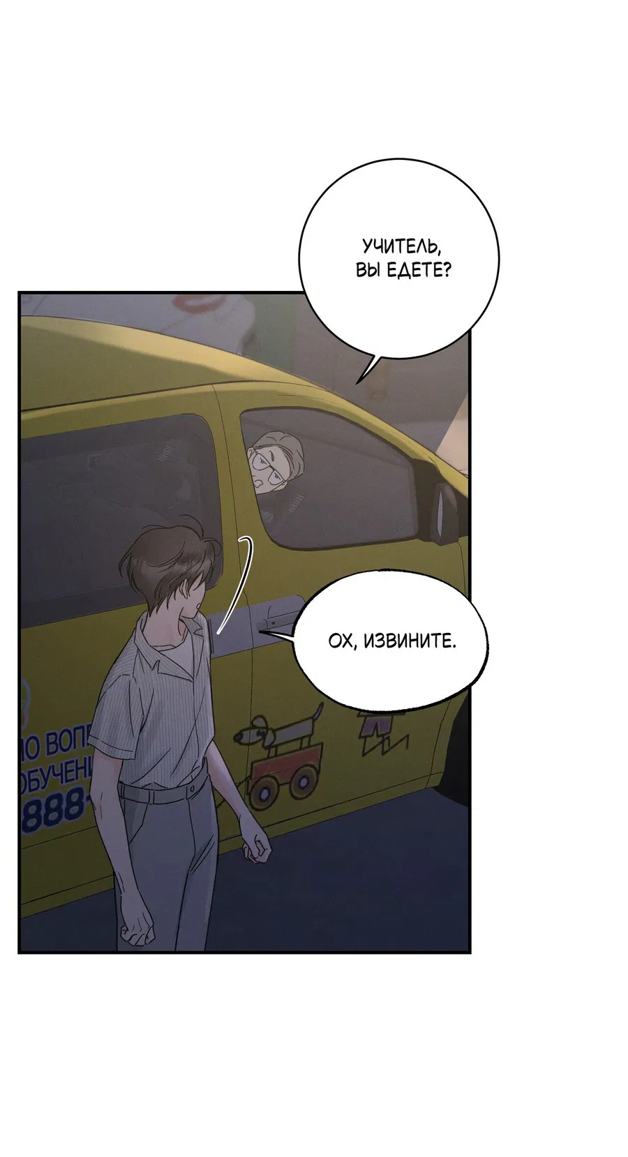 Манга Кончиками пальцев - Глава 10 Страница 18