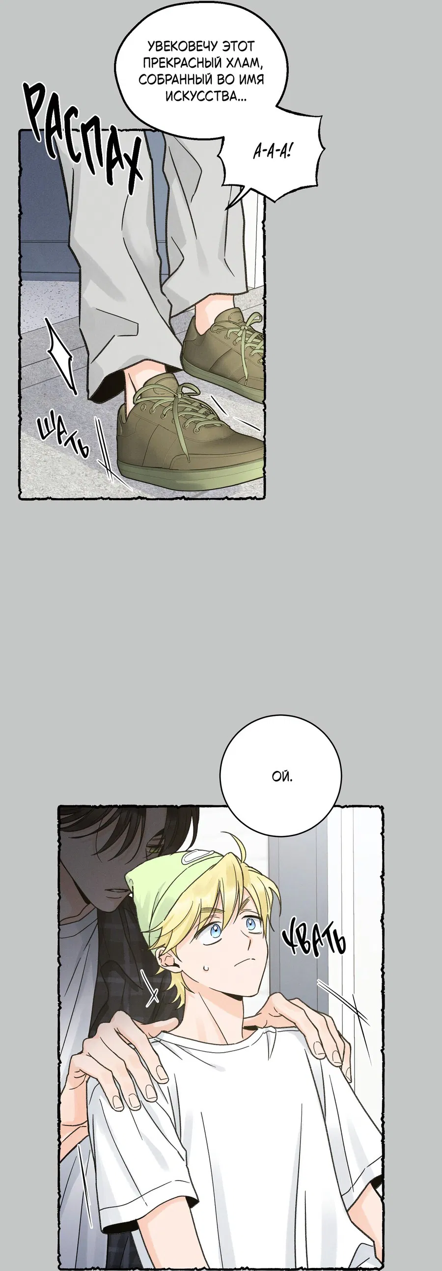 Манга Кончиками пальцев - Глава 10 Страница 36