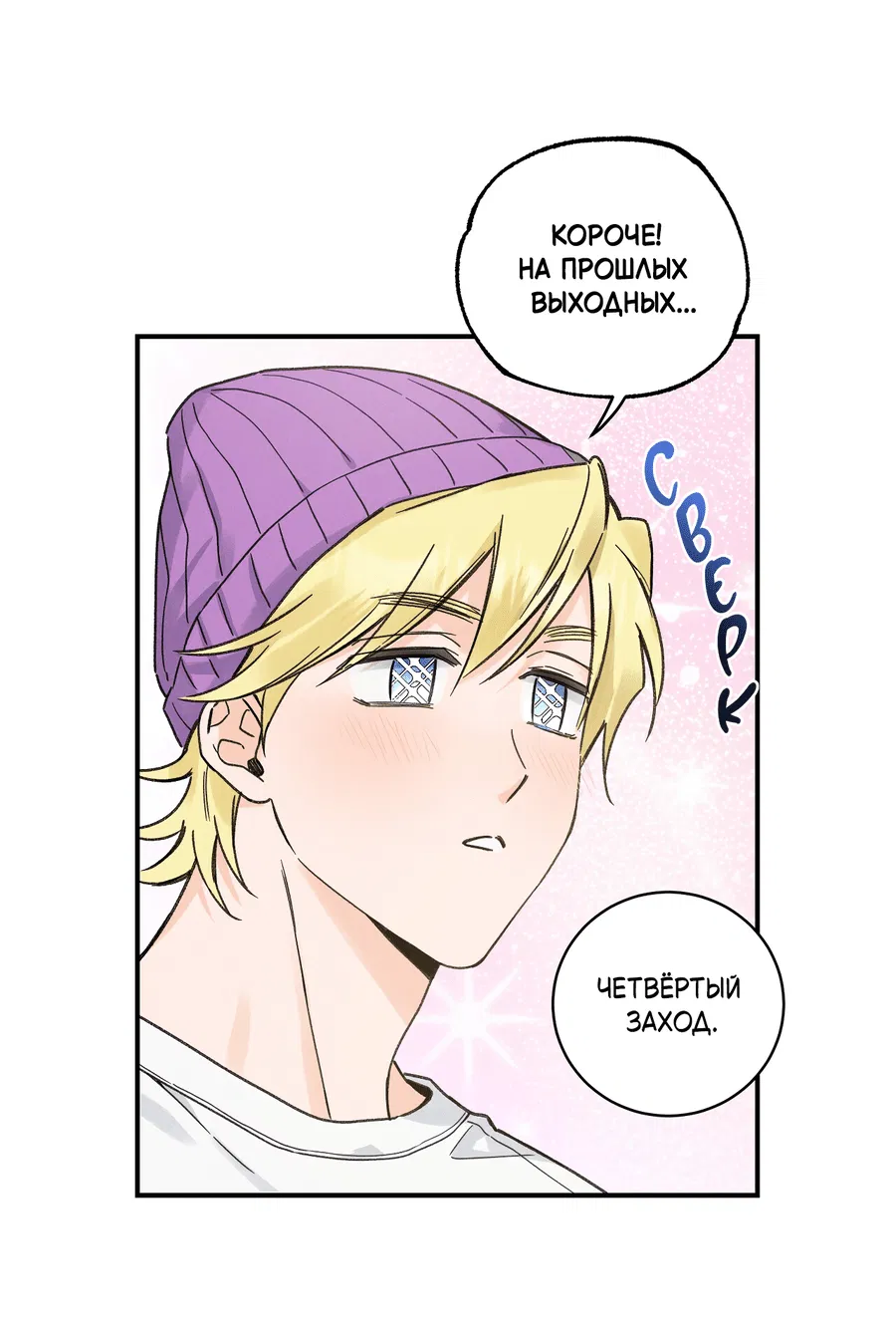 Манга Кончиками пальцев - Глава 10 Страница 31