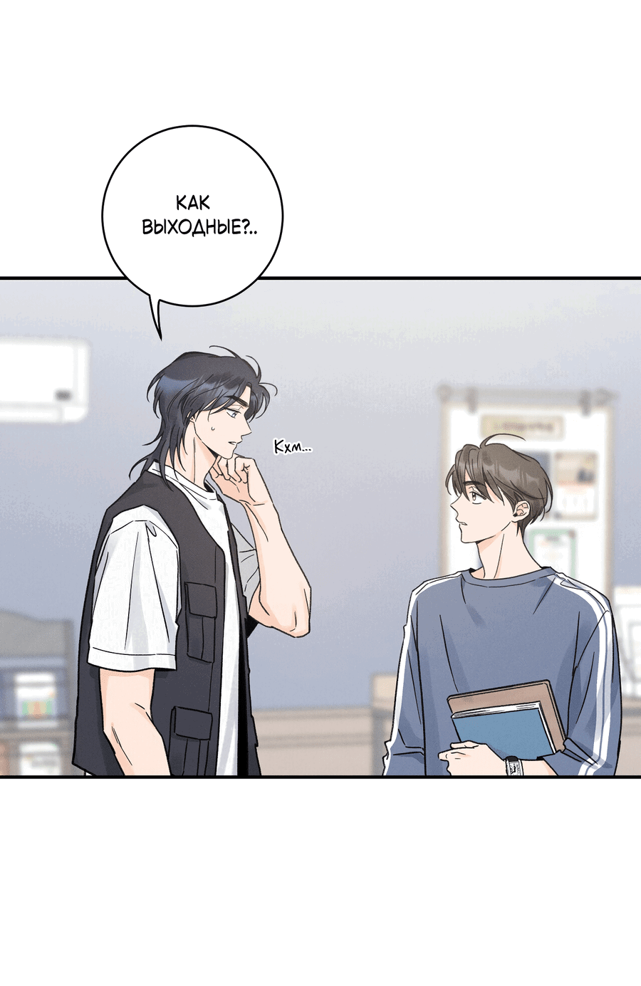 Манга Кончиками пальцев - Глава 10 Страница 53