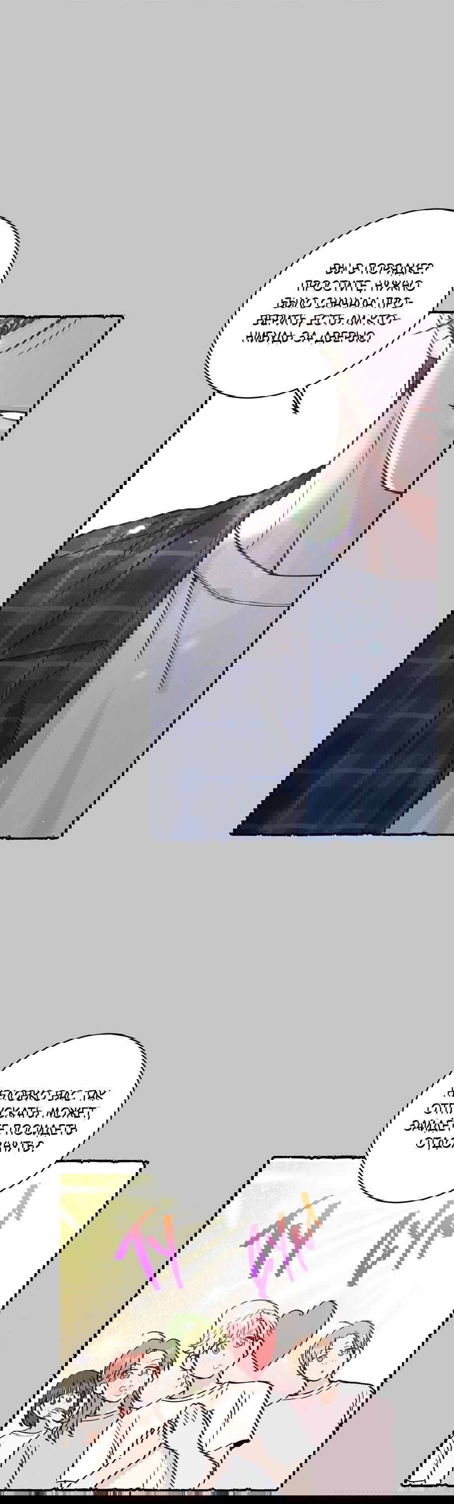 Манга Кончиками пальцев - Глава 10 Страница 37