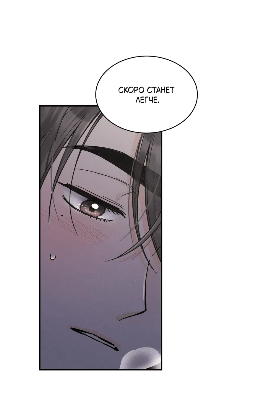 Манга Кончиками пальцев - Глава 10 Страница 6