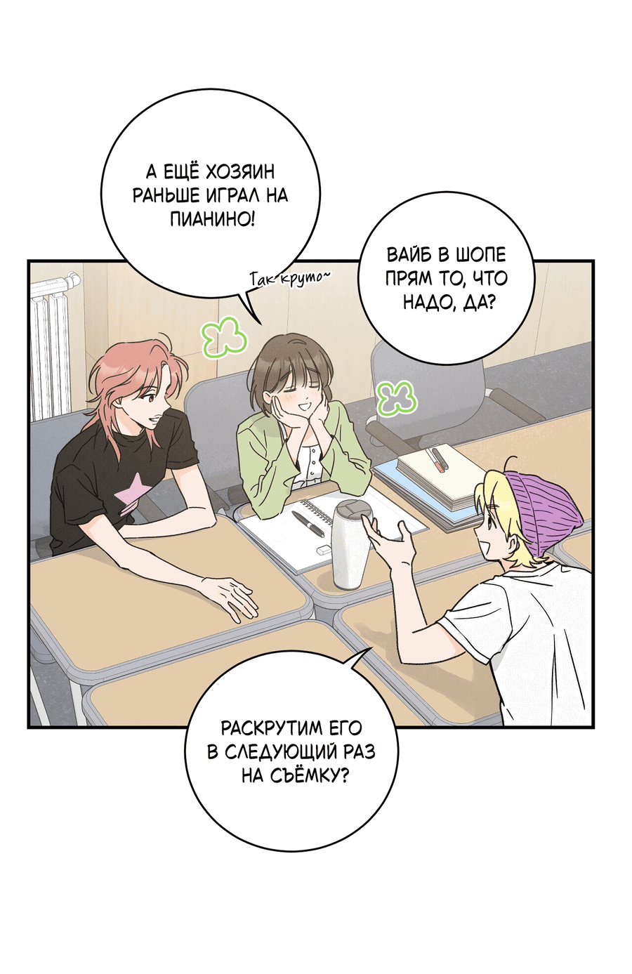 Манга Кончиками пальцев - Глава 10 Страница 39