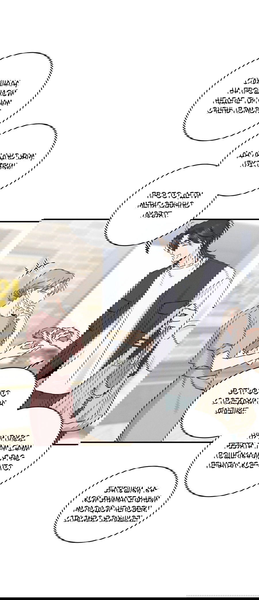 Манга Кончиками пальцев - Глава 10 Страница 50