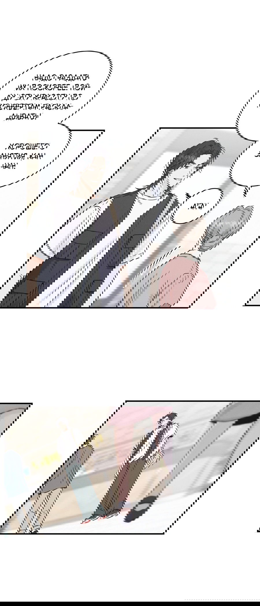 Манга Кончиками пальцев - Глава 10 Страница 51