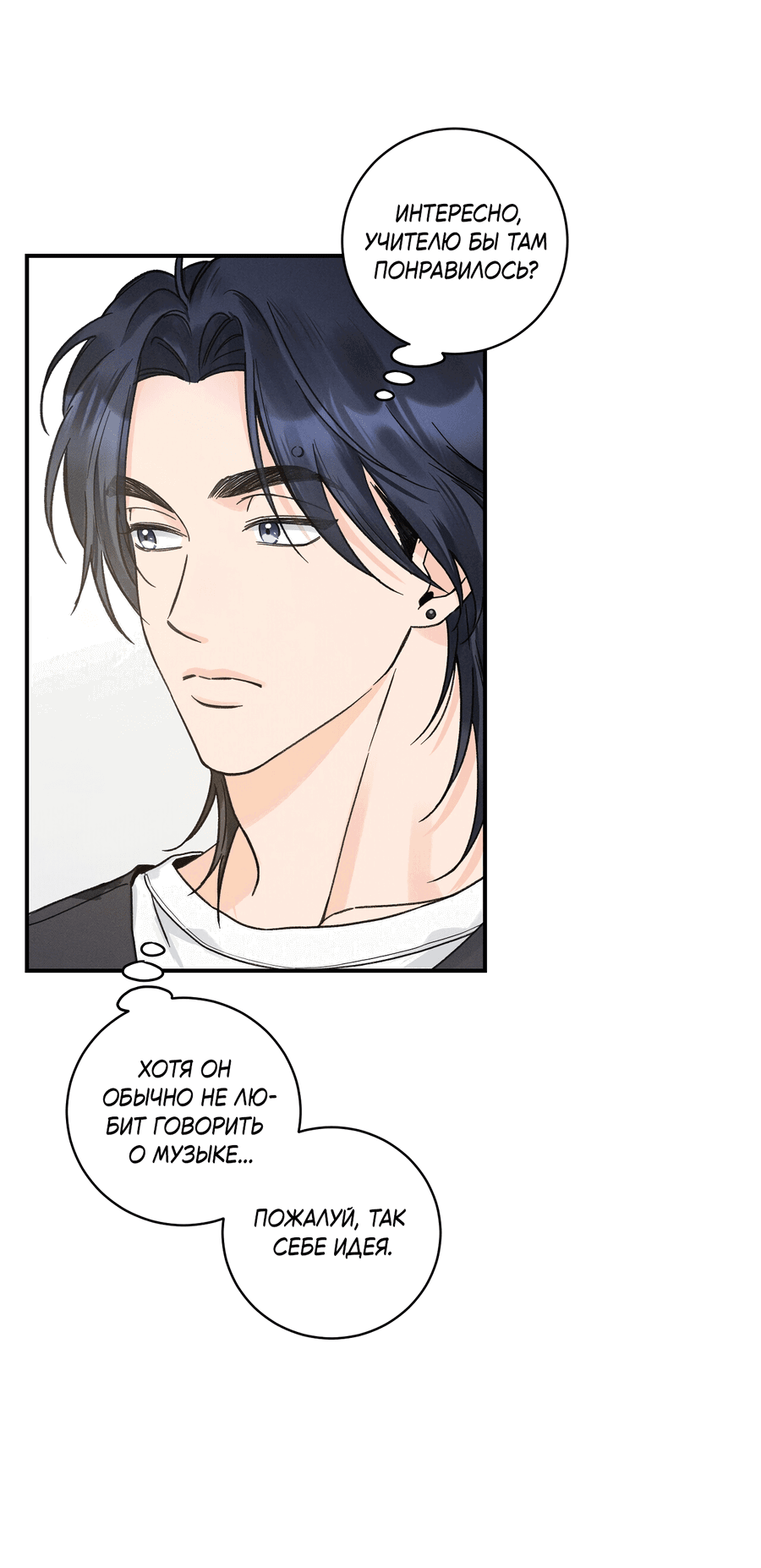 Манга Кончиками пальцев - Глава 10 Страница 41